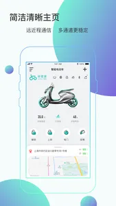 骑管家 screenshot 2