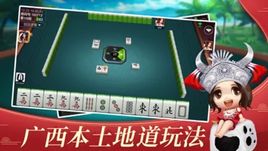 欢喜广西麻将 screenshot 2