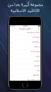 اناشيد بدون انترنت ويعمل في الخلفية screenshot 1