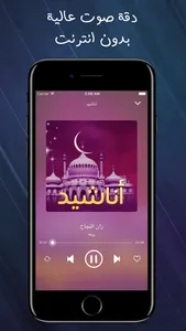 اناشيد بدون انترنت ويعمل في الخلفية screenshot 2