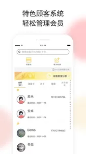 美梨管店 - 手机上的全能店长 screenshot 0