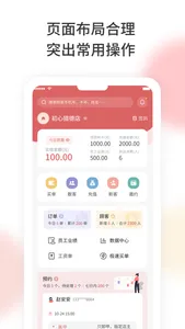 美梨管店 - 手机上的全能店长 screenshot 1