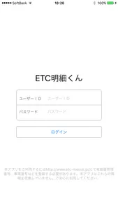 ETC明細くん screenshot 0