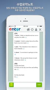 나만의 영어멘토,엔토영어 screenshot 3