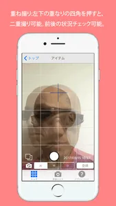 罫線カメラ　姿勢・顔のバランスチェック screenshot 3