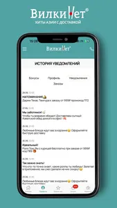 ВилкиНет screenshot 6