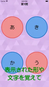 ◆シニア向け◆　ボケ防止のための瞬間記憶・暗記ゲーム screenshot 0