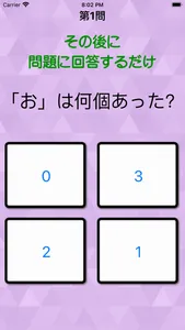 ◆シニア向け◆　ボケ防止のための瞬間記憶・暗記ゲーム screenshot 1