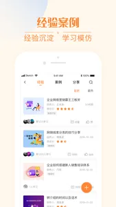 我们在线——企业销售成长学院 screenshot 1