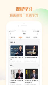 我们在线——企业销售成长学院 screenshot 2