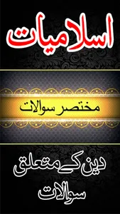 Islamiyat Lessons screenshot 3