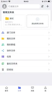 瑞安云盘 screenshot 2