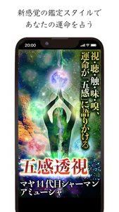 当たる占い【五感透視】マヤ14代目シャーマン screenshot 0