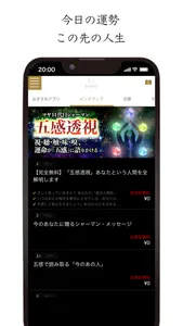 当たる占い【五感透視】マヤ14代目シャーマン screenshot 1