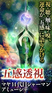 当たる占い【五感透視】マヤ14代目シャーマン screenshot 4