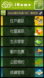 iHome‧住戶版 iHome Mobile screenshot 1