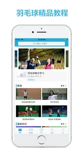 跟我学羽毛球-最新羽毛球教程 screenshot 0