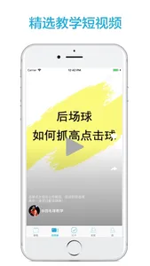 跟我学羽毛球-最新羽毛球教程 screenshot 1