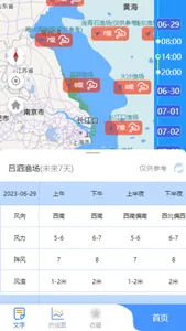 海上通 screenshot 2