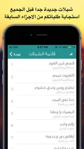 شيلات مع كلمات 6 - بدون نت قصائد طرب وناسة حماسية screenshot 0