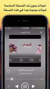 شيلات مع كلمات 6 - بدون نت قصائد طرب وناسة حماسية screenshot 1