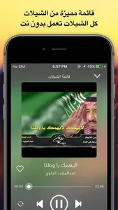 شيلات مع كلمات 6 - بدون نت قصائد طرب وناسة حماسية screenshot 2