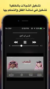 شيلات مع كلمات 6 - بدون نت قصائد طرب وناسة حماسية screenshot 4