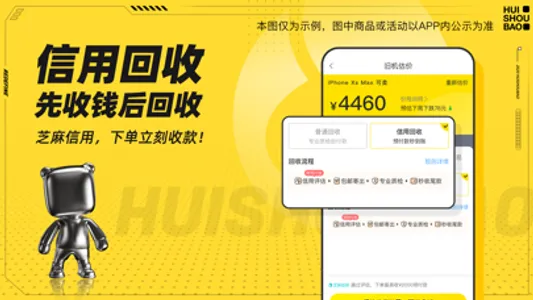 回收宝- 买卖二手手机闲置交易平台 screenshot 1