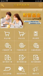 元富證券 財富管理APP screenshot 0