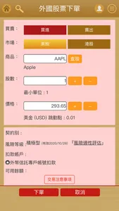 元富證券 財富管理APP screenshot 3