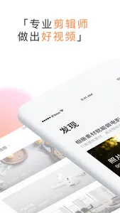 爱影-专业视频剪辑编辑制作 screenshot 0