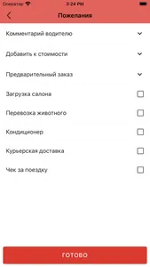 Такси Десятка screenshot 1