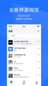 TIM – QQ办公简洁版 screenshot 0