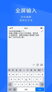 TIM – QQ办公简洁版 screenshot 2