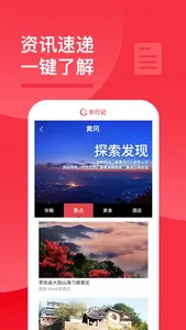 东行记-空中娱乐服务平台 screenshot 1