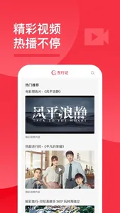 东行记-空中娱乐服务平台 screenshot 3