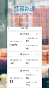 果星云商家-商家管理后台 screenshot 3
