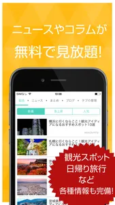 Best news for 国内旅行 screenshot 2