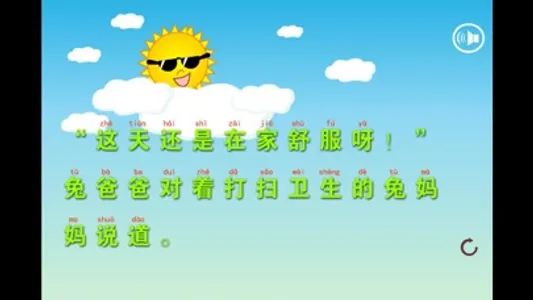 宝宝听故事识字 幼儿园故事1 screenshot 3