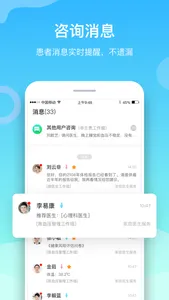 慈云医生 screenshot 1