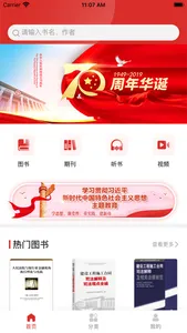 最高人民法院数字图书馆 screenshot 0