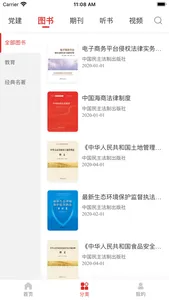 最高人民法院数字图书馆 screenshot 2