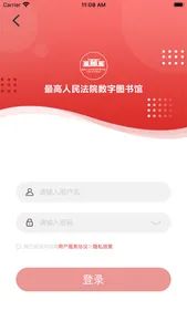 最高人民法院数字图书馆 screenshot 3