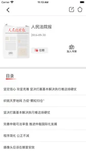 最高人民法院数字图书馆 screenshot 5