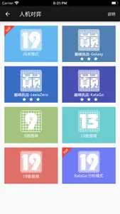 隐智围棋 screenshot 1