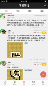 隐智围棋 screenshot 4