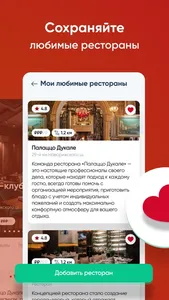 LeClick — ресторанный гид screenshot 4