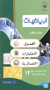 رياضيات الصف الثاني عشر screenshot 1