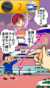 Bullet Train Shinkansen GO2 screenshot 1