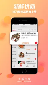 士都优鲜 - 国际士都旗下生鲜配送App screenshot 1